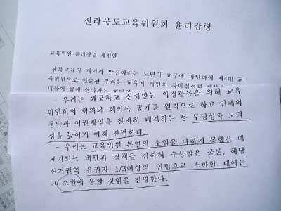 전북도 교육위원회가 만든 윤리강령 